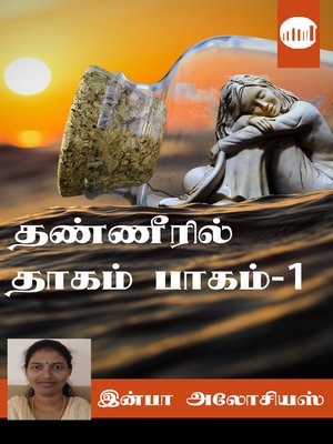 cover image of Thanneeril Thagam Part - 1